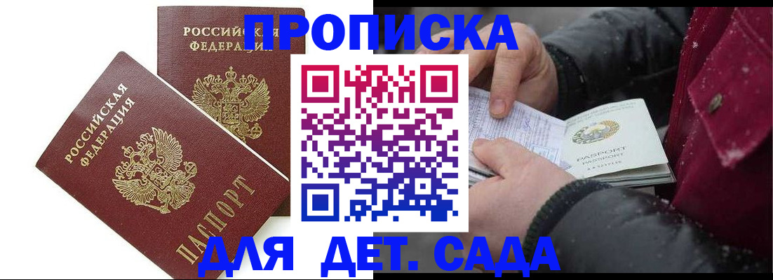 прописка для школы в Тамбове